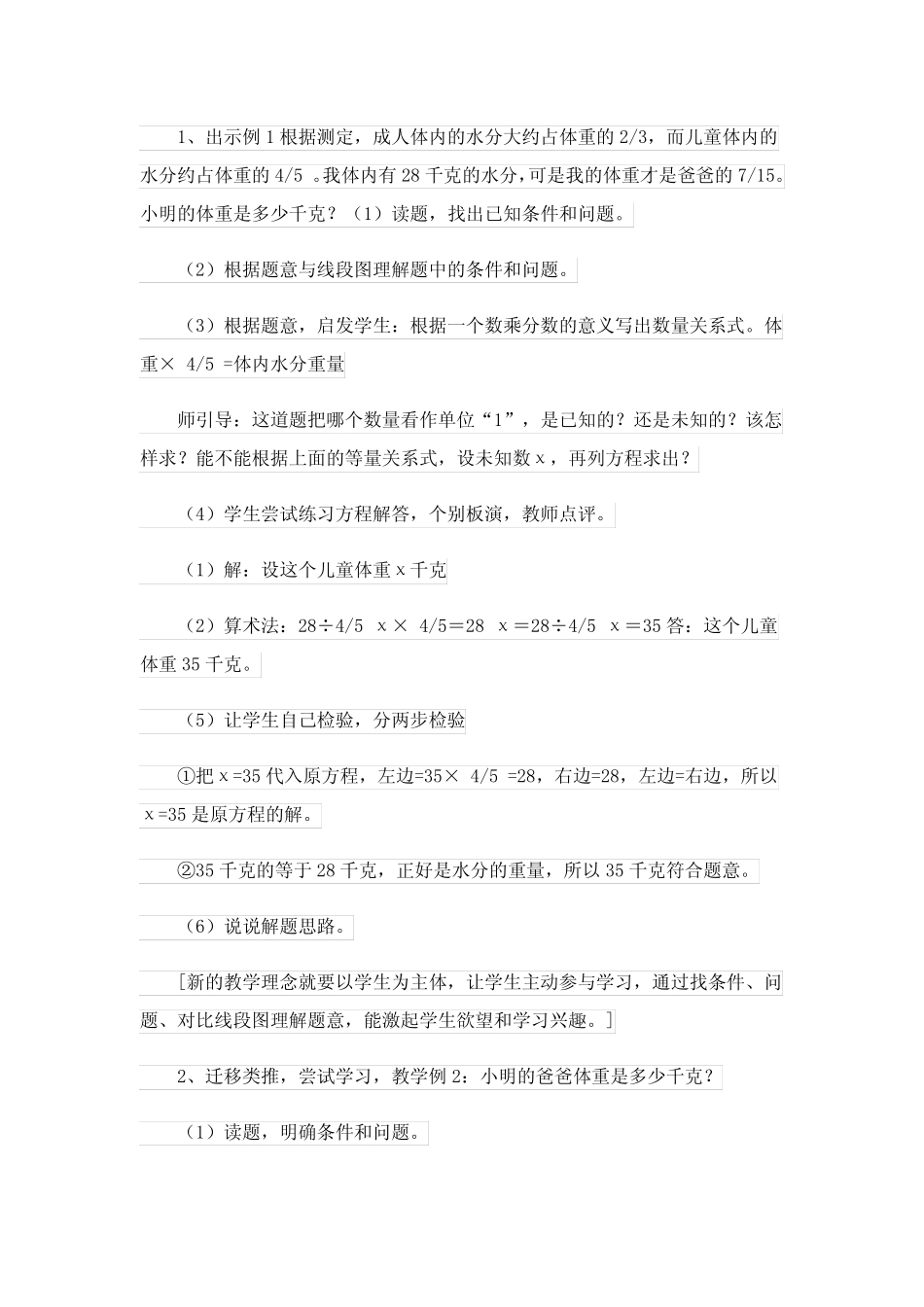 2023年六年级数学下册分数应用题教案(5篇) _第2页