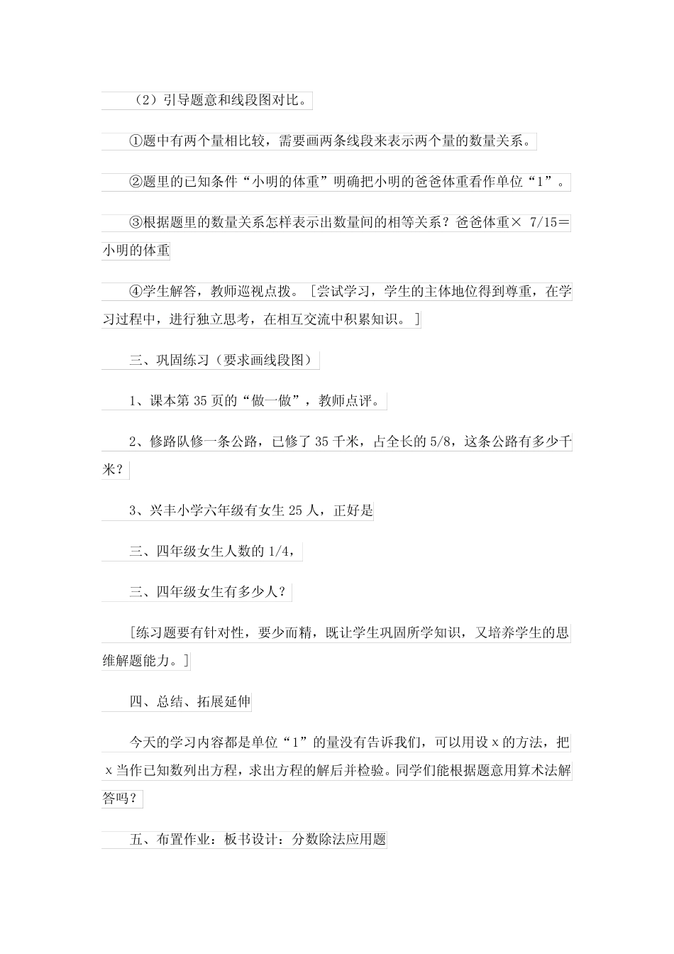 2023年六年级数学下册分数应用题教案(5篇) _第3页