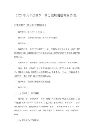 2023年六年级数学下册分数应用题教案(5篇) 