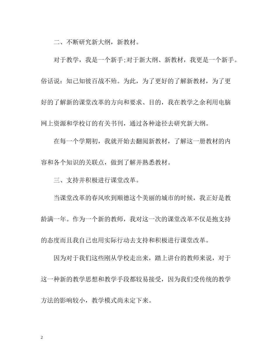 一年级语文教学自我总结_第2页