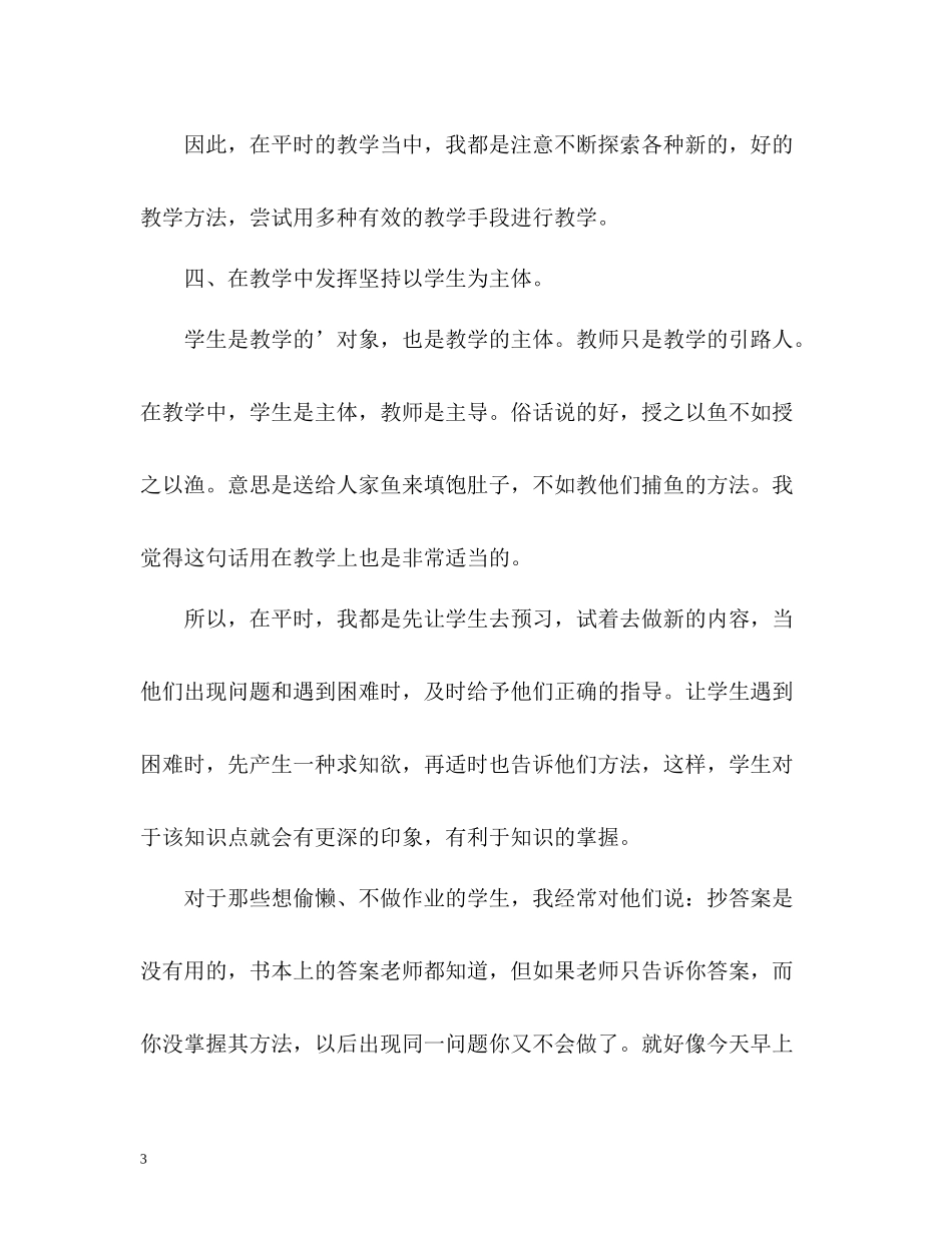 一年级语文教学自我总结_第3页