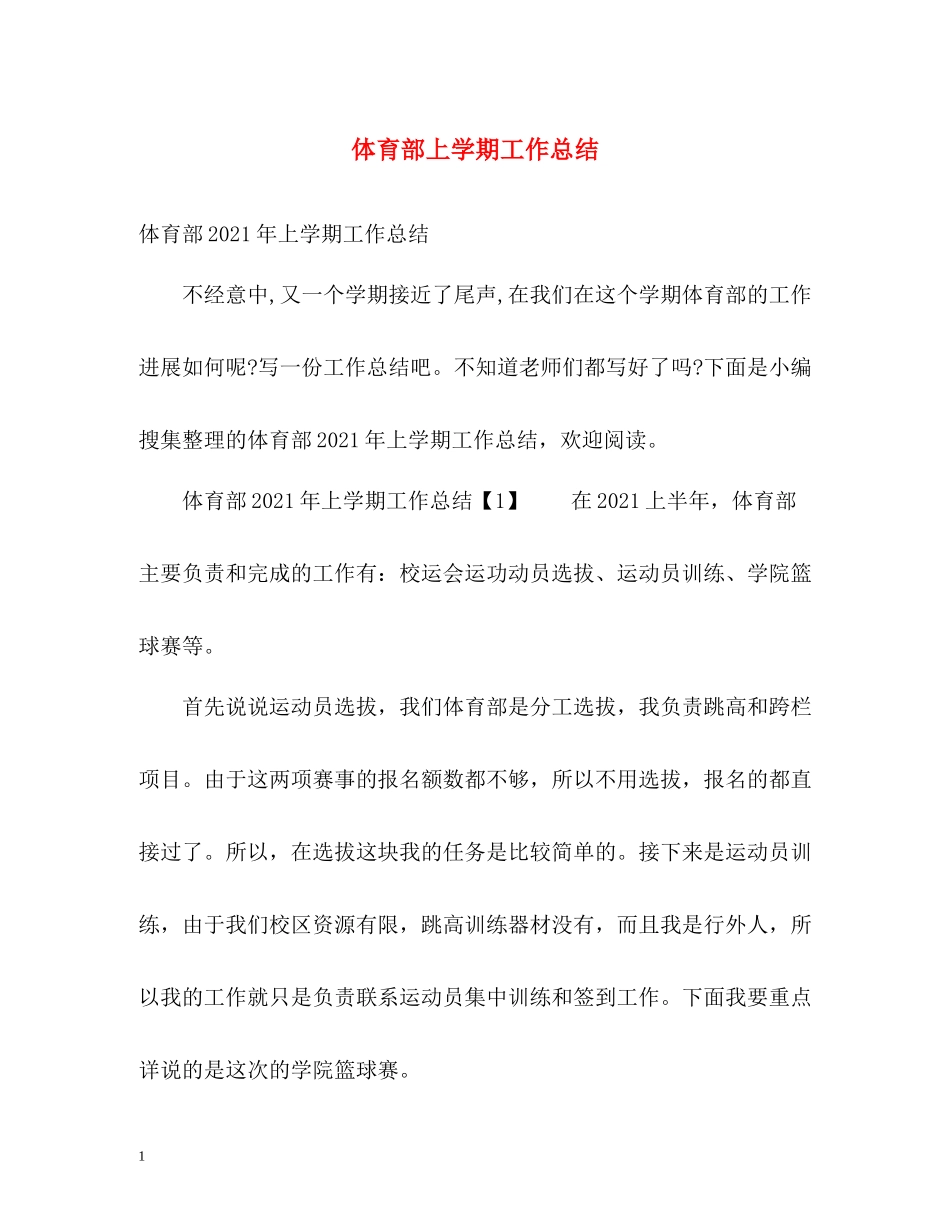 体育部上学期工作总结_第1页