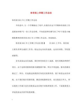 体育部上学期工作总结