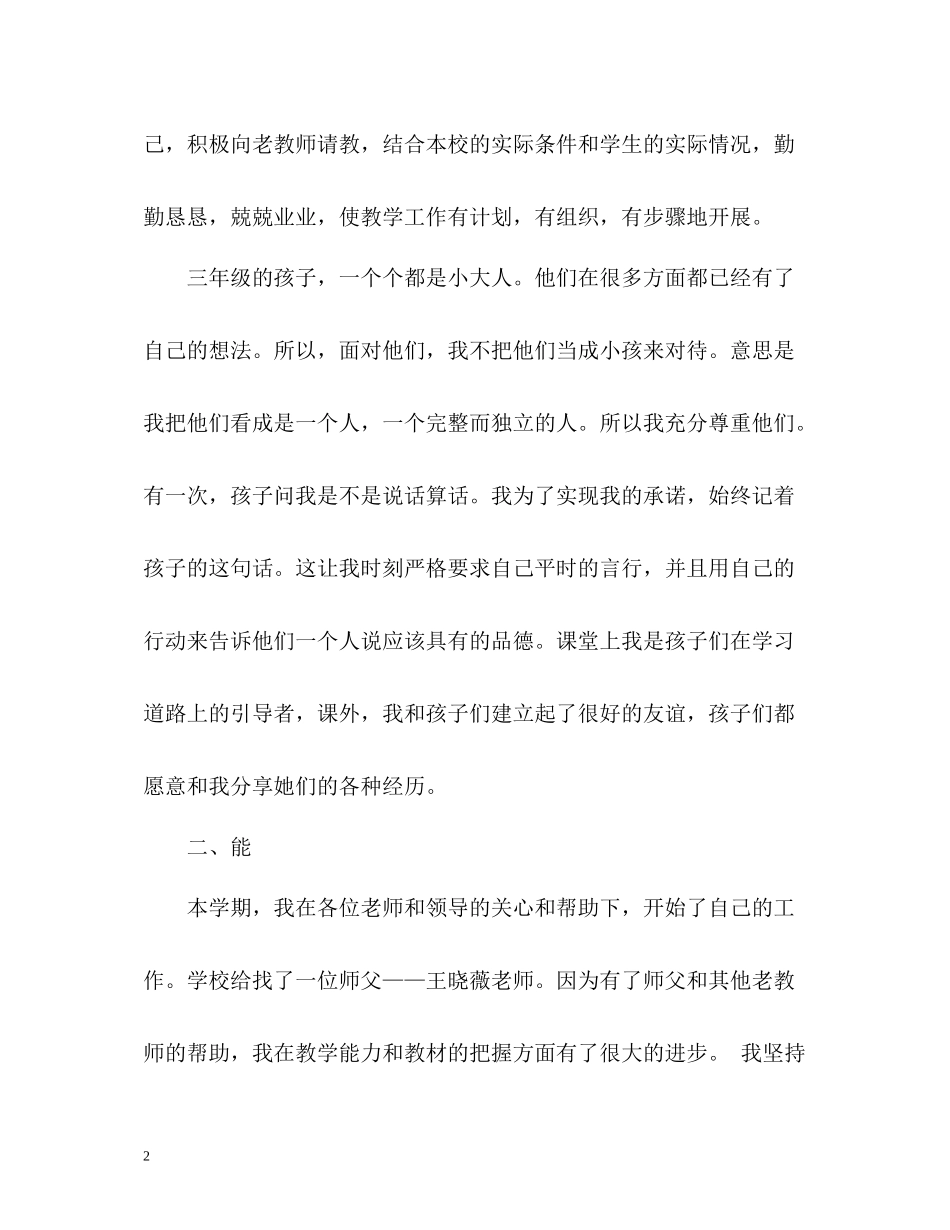 小学教师年度工作总结德能勤绩_第2页