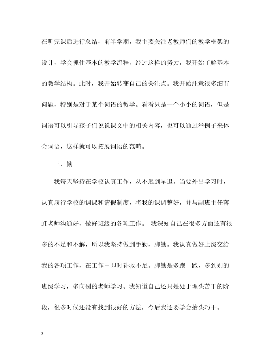 小学教师年度工作总结德能勤绩_第3页