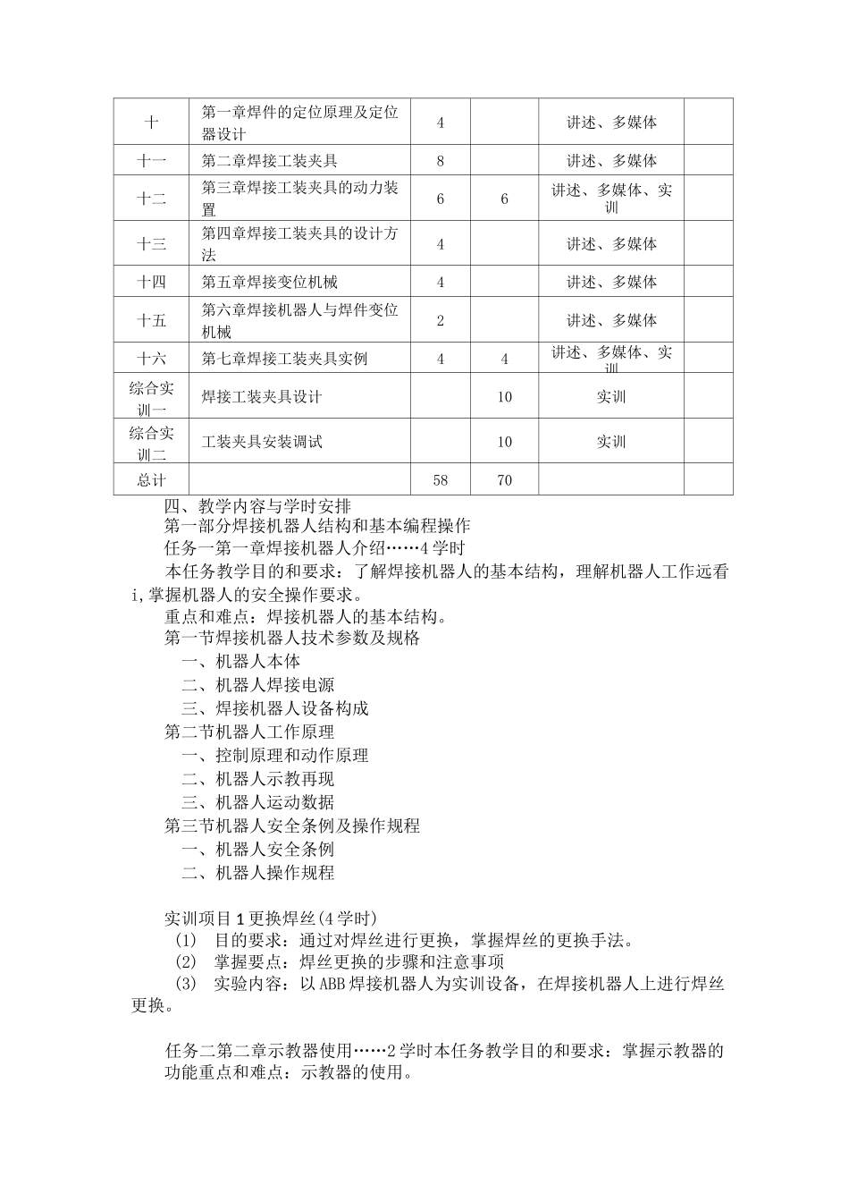 工业机器人工装设计_第2页
