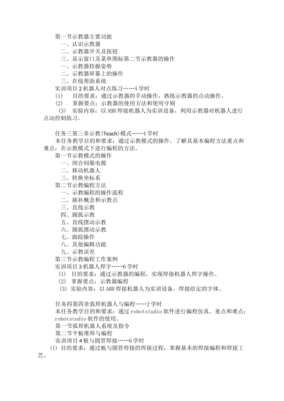 工业机器人工装设计_第3页