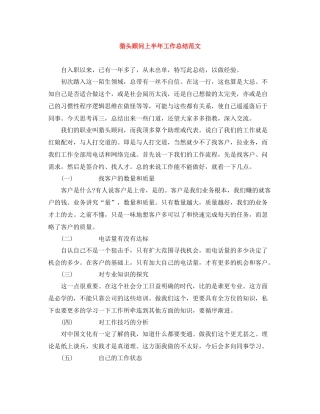 猎头顾问上半年工作总结范文