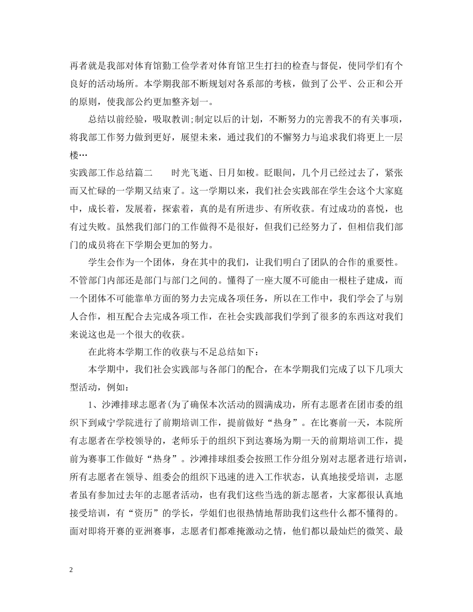 实践部工作总结_第2页