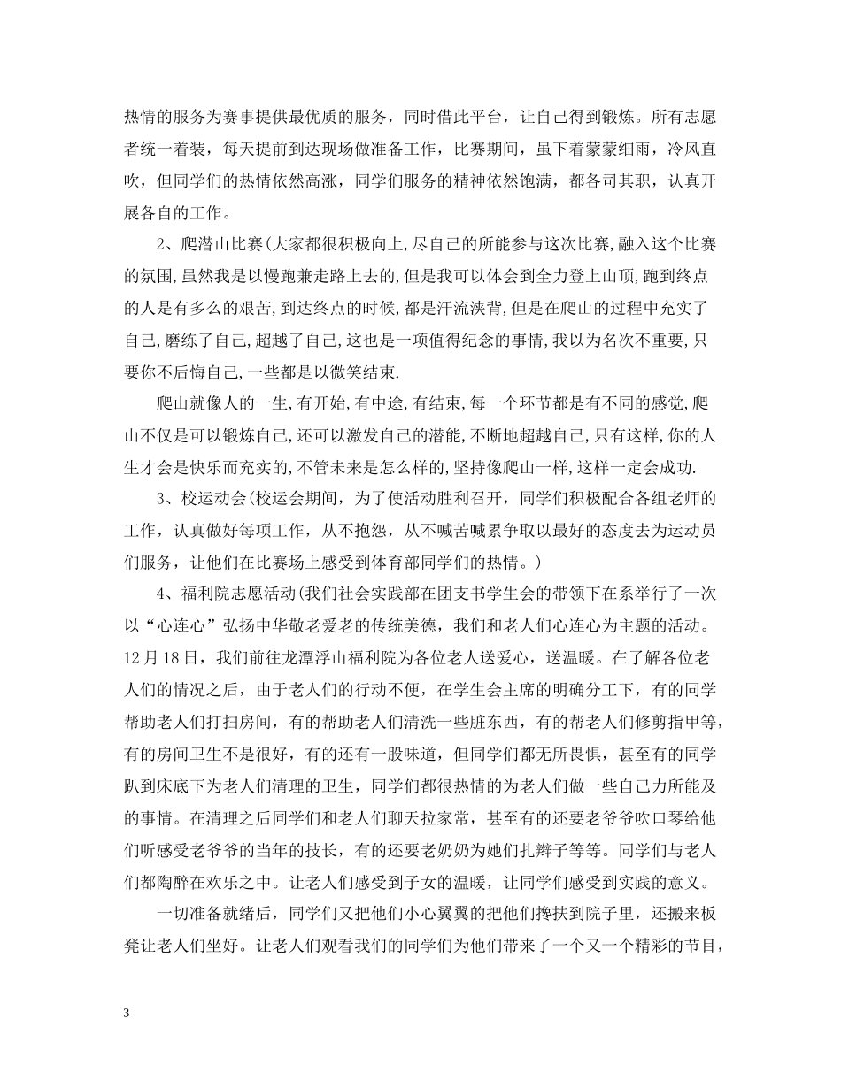 实践部工作总结_第3页