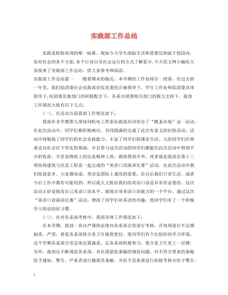 实践部工作总结