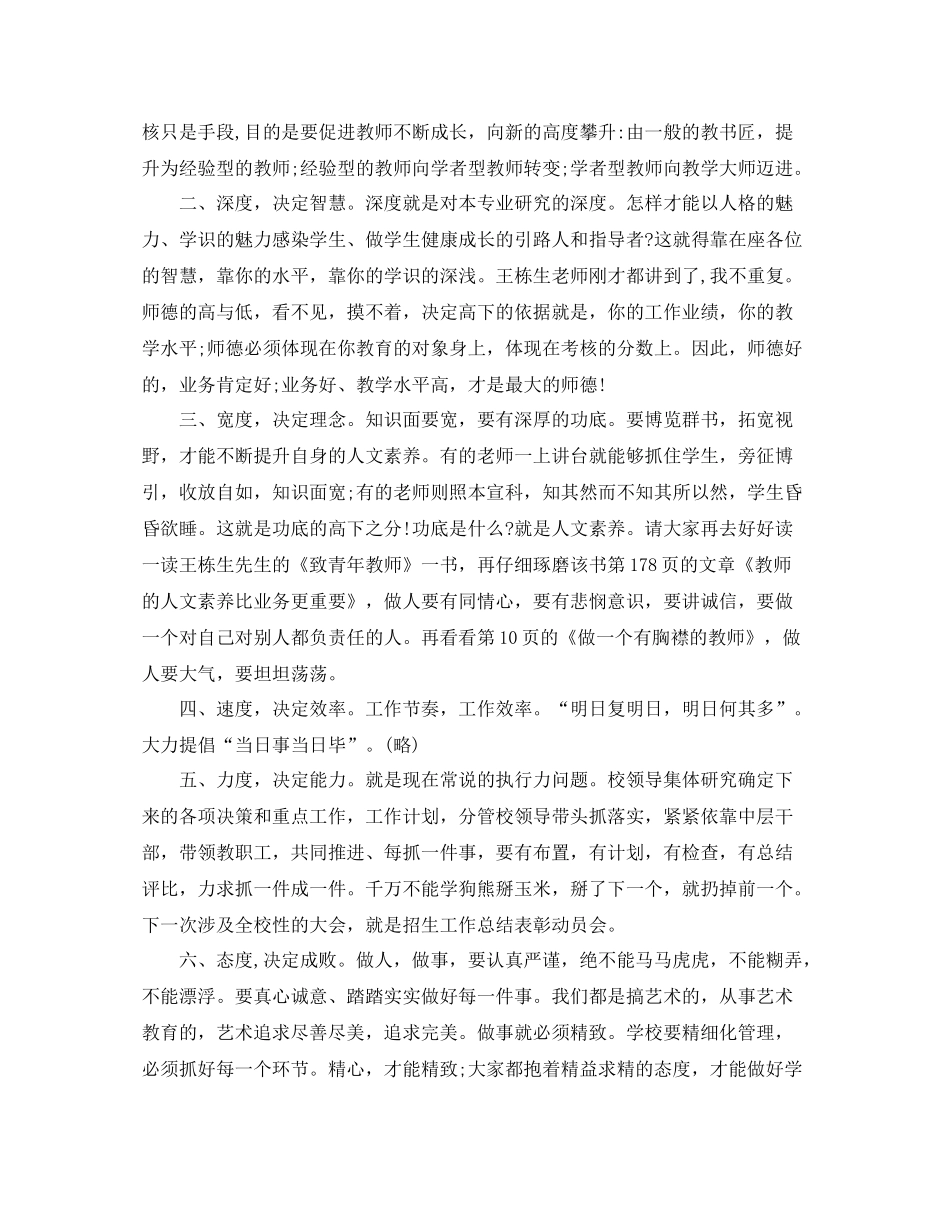 学校考核转岗工作总结_第2页