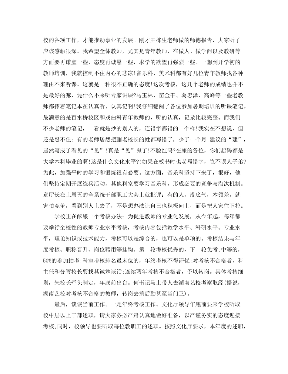 学校考核转岗工作总结_第3页