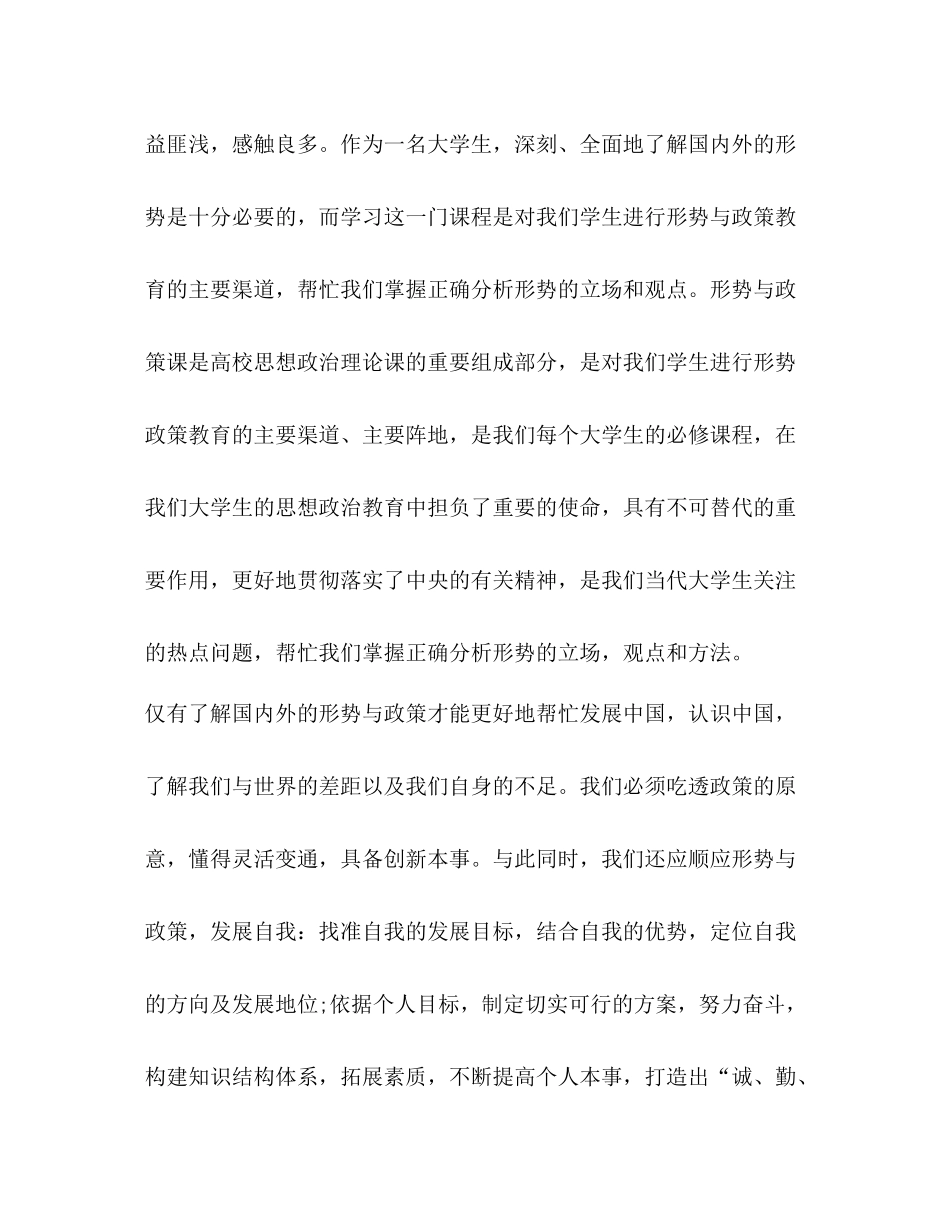 形势与政策课程反思与总结优选1合集_第2页