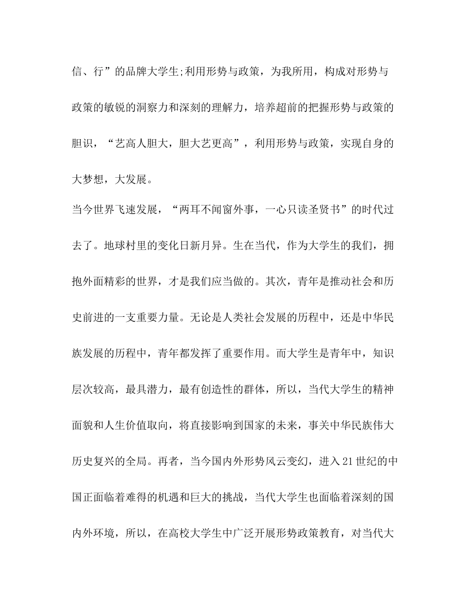 形势与政策课程反思与总结优选1合集_第3页