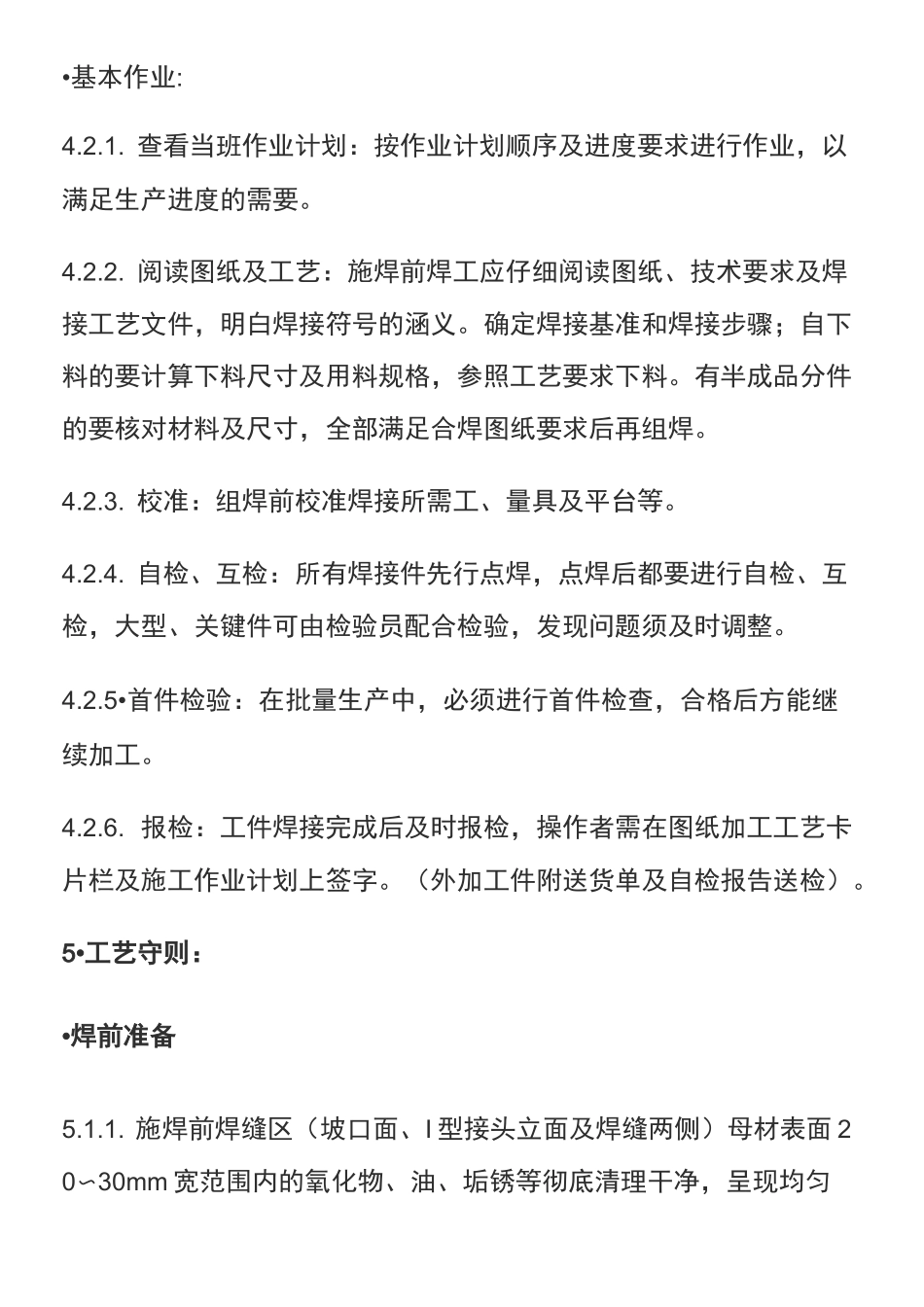 焊接作业指导书及焊接工艺_第3页