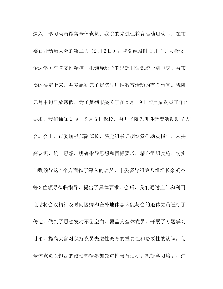 先进性教育活动工作总结_第2页