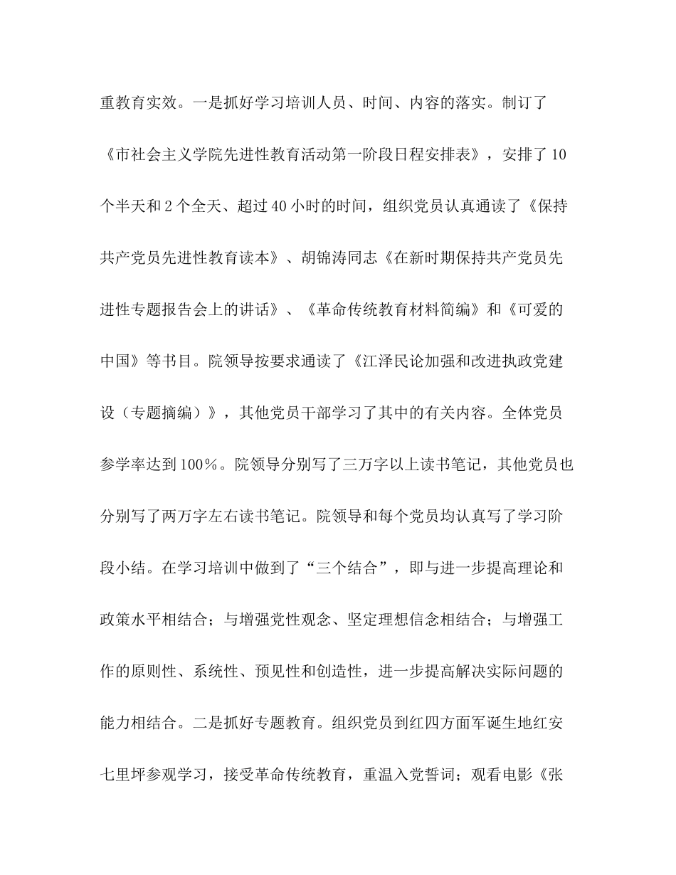 先进性教育活动工作总结_第3页