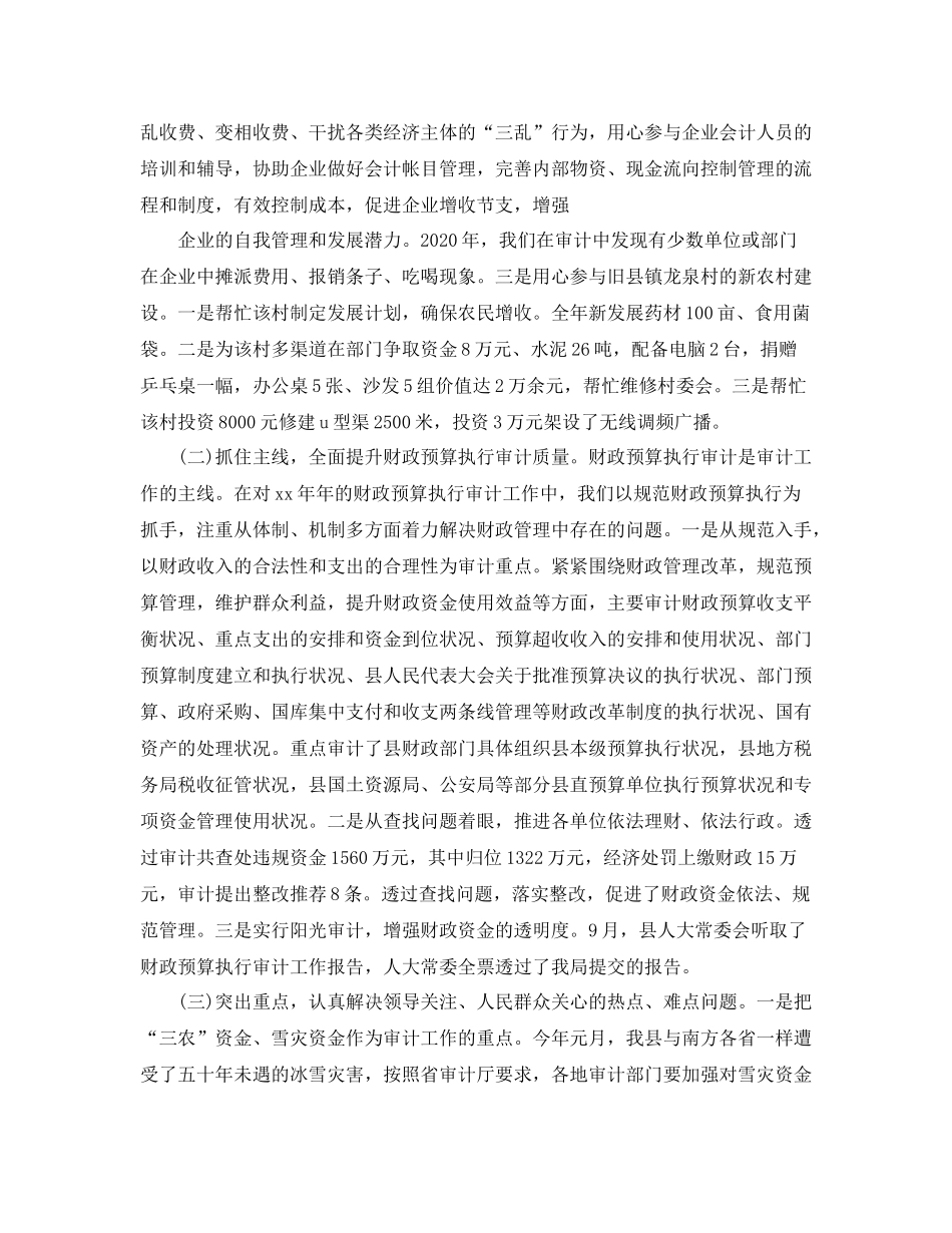 乡镇换届审计工作总结_第2页