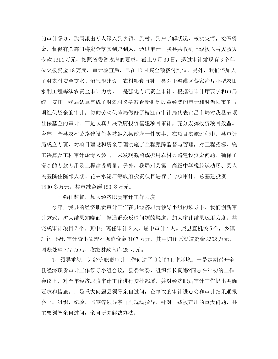 乡镇换届审计工作总结_第3页