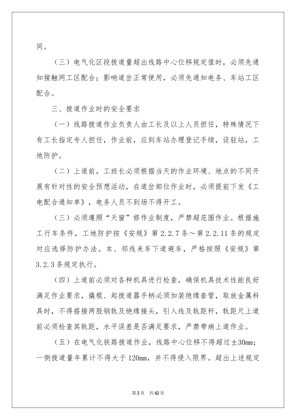 毕业的实习报告合集十篇_第2页