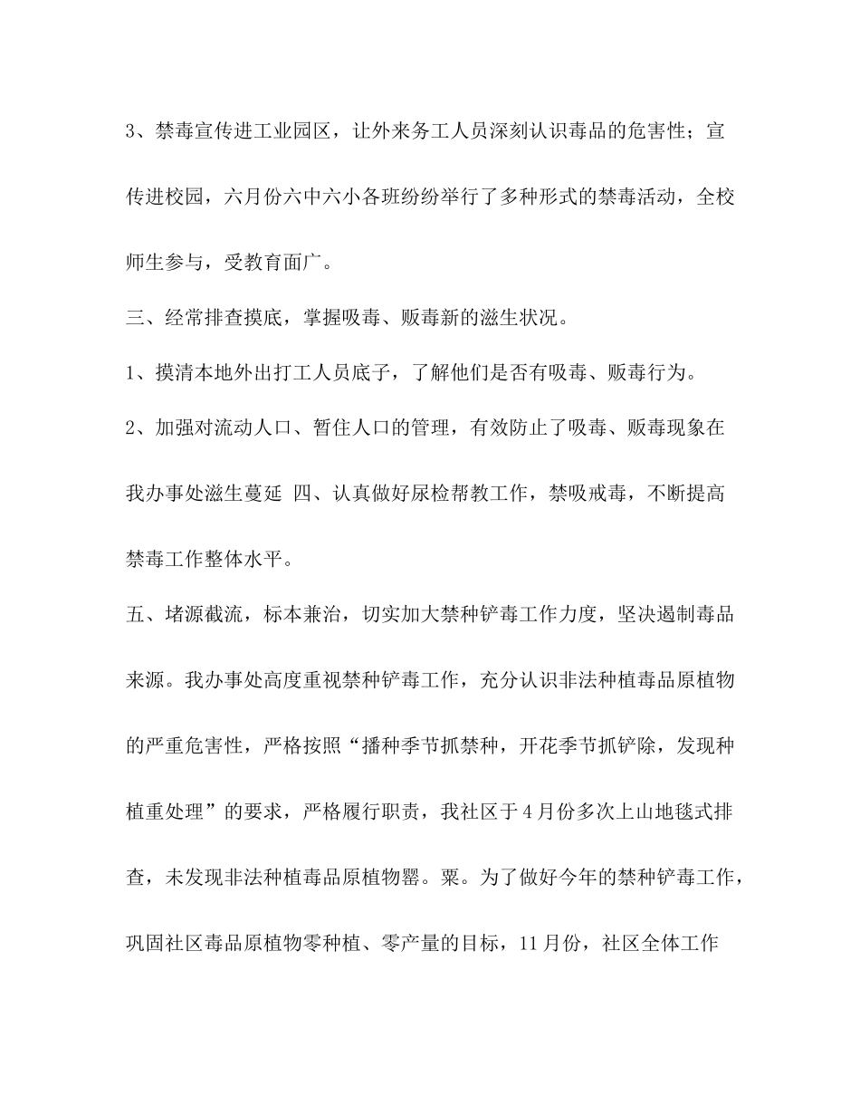 【公安派出所禁毒工作总结5篇精选范文】公安派出所工作总结_第2页