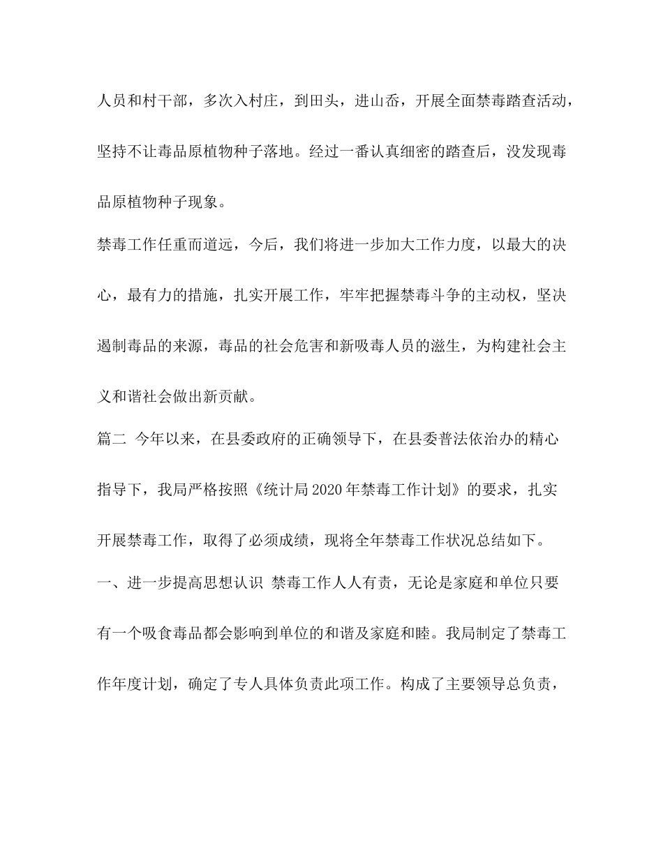 【公安派出所禁毒工作总结5篇精选范文】公安派出所工作总结_第3页