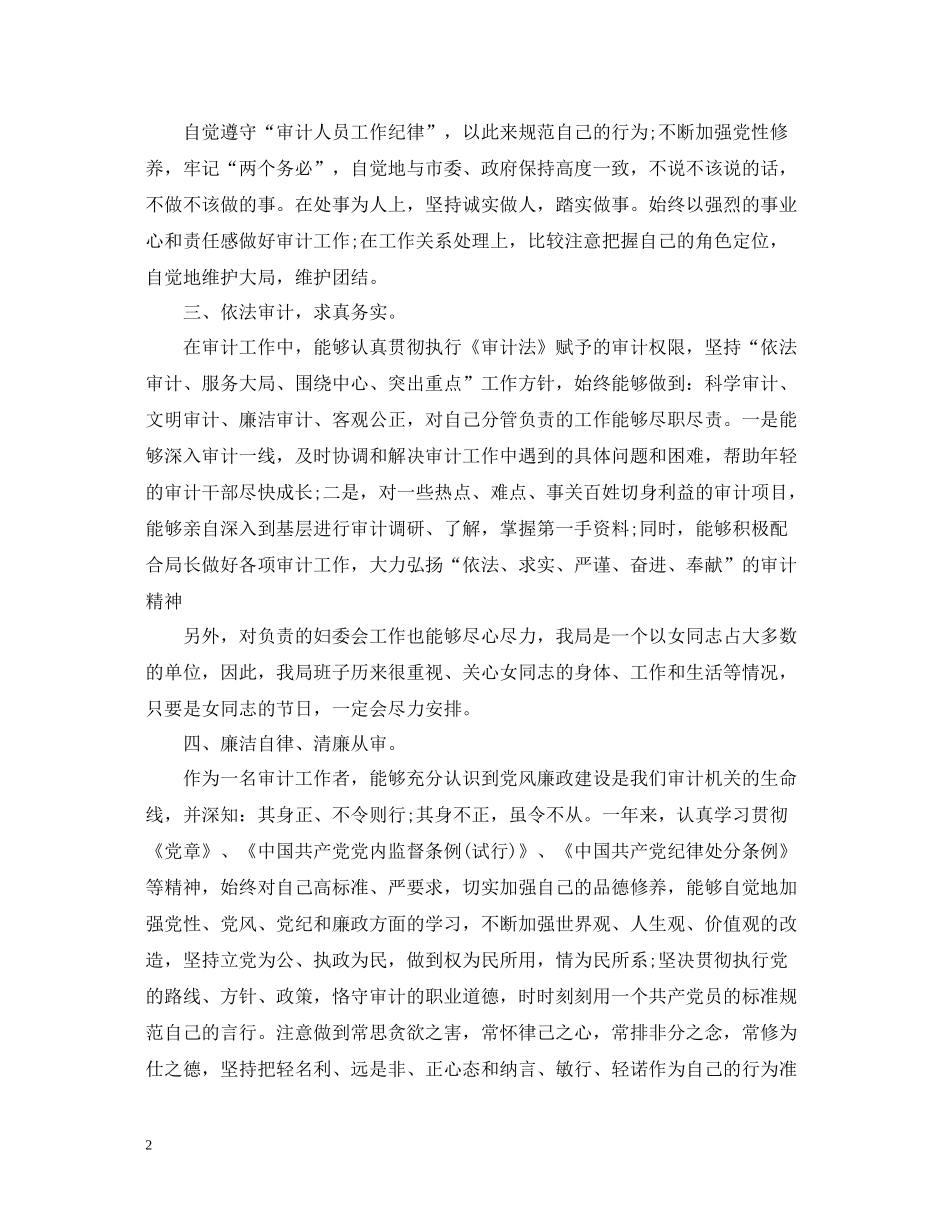 审计局试用期工作总结_第2页