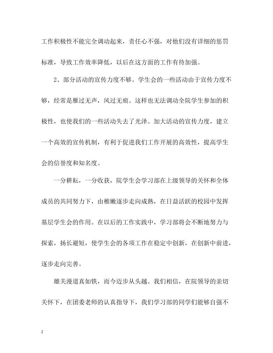 学习部工作总结_第2页