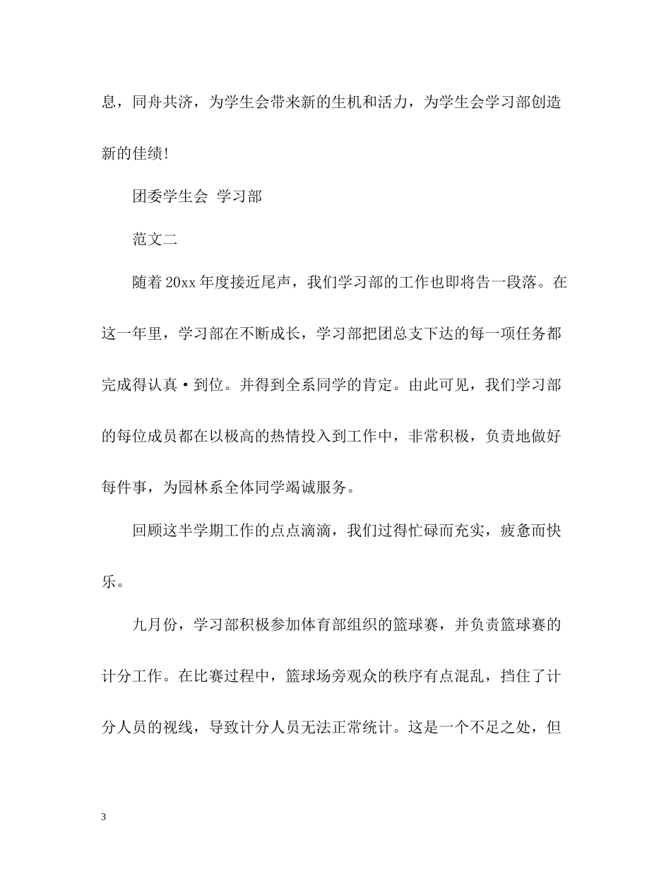 学习部工作总结_第3页