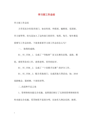 学习部工作总结