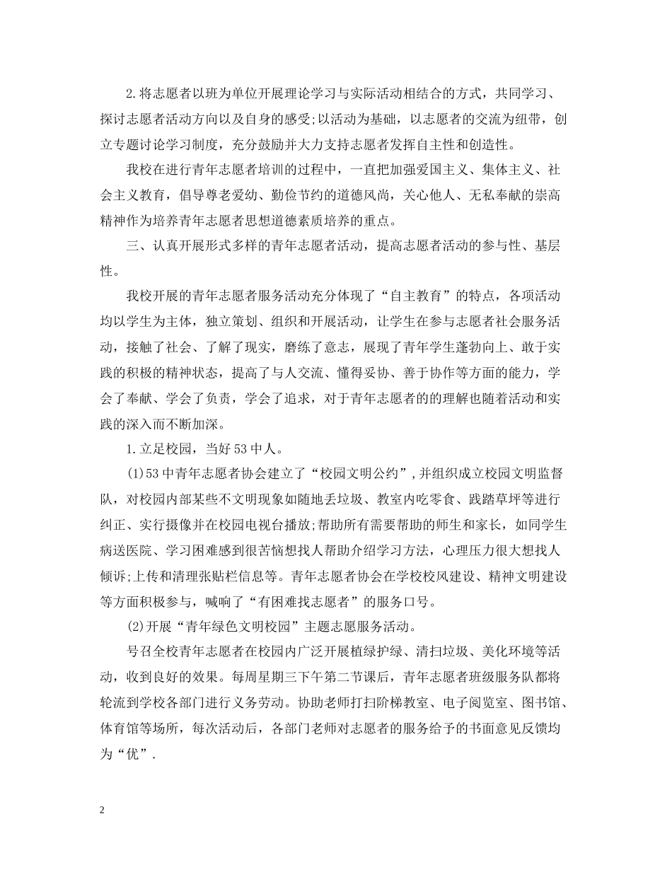 志愿服务活动总结_第2页