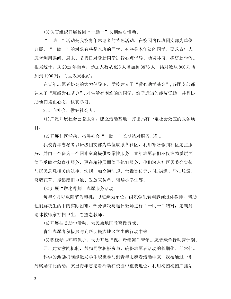 志愿服务活动总结_第3页