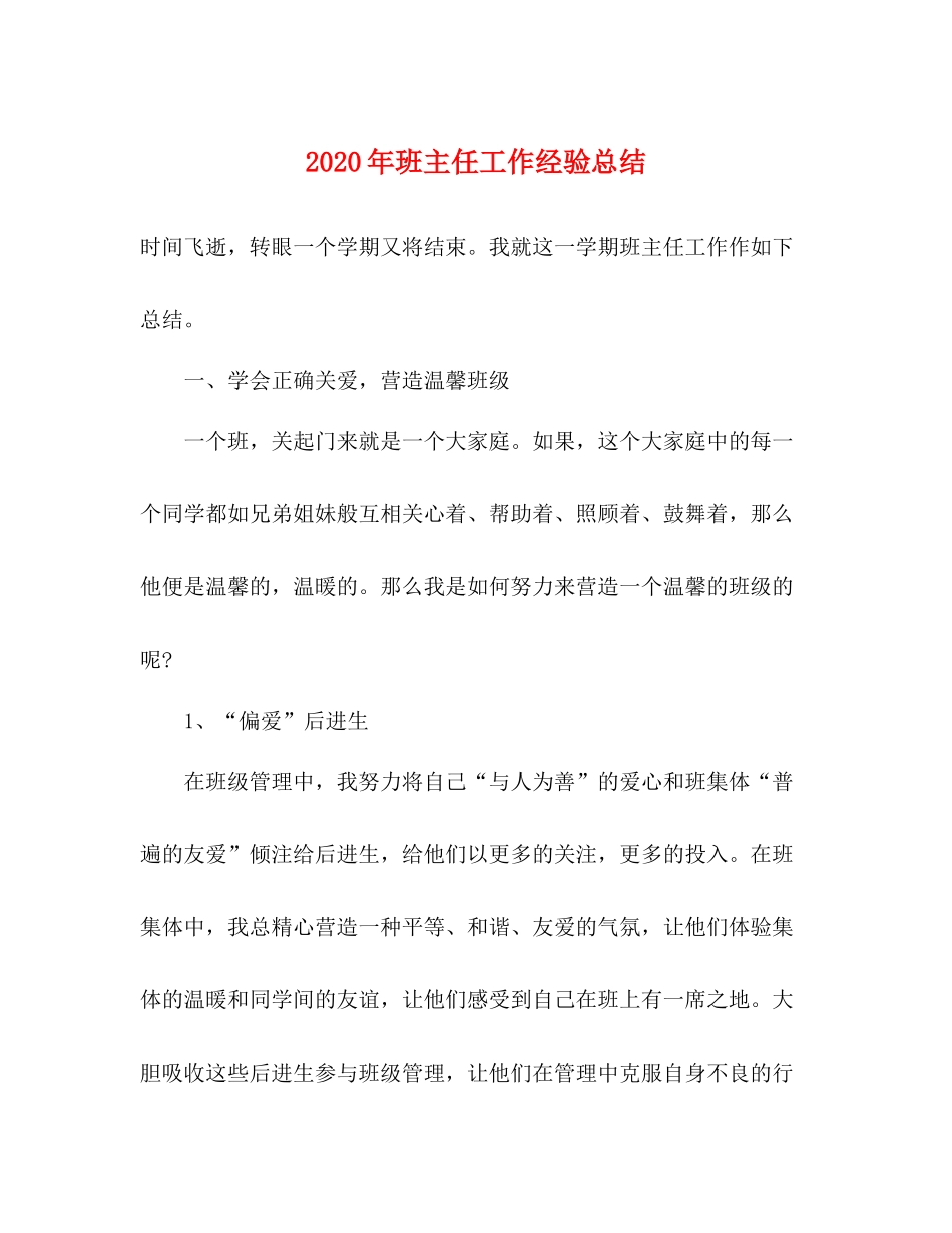 2020年班主任工作经验总结_第1页