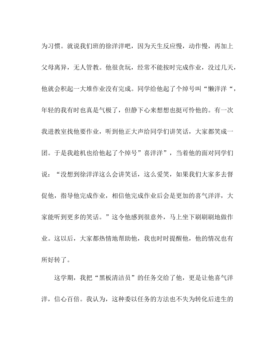 2020年班主任工作经验总结_第2页