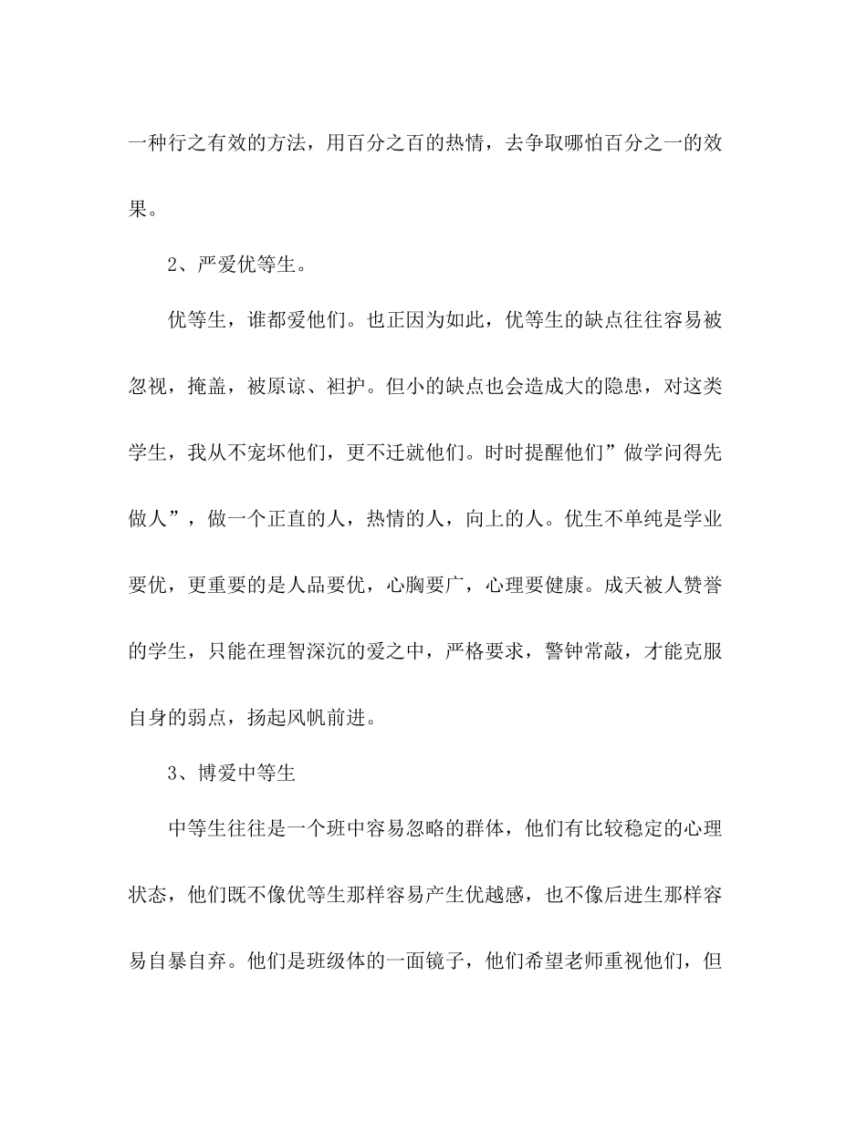 2020年班主任工作经验总结_第3页