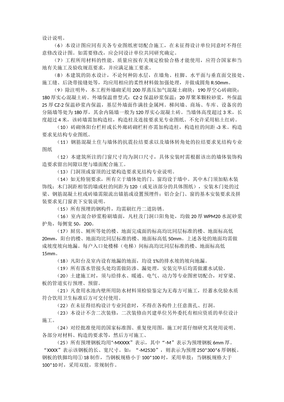 建筑设计总说明_第2页