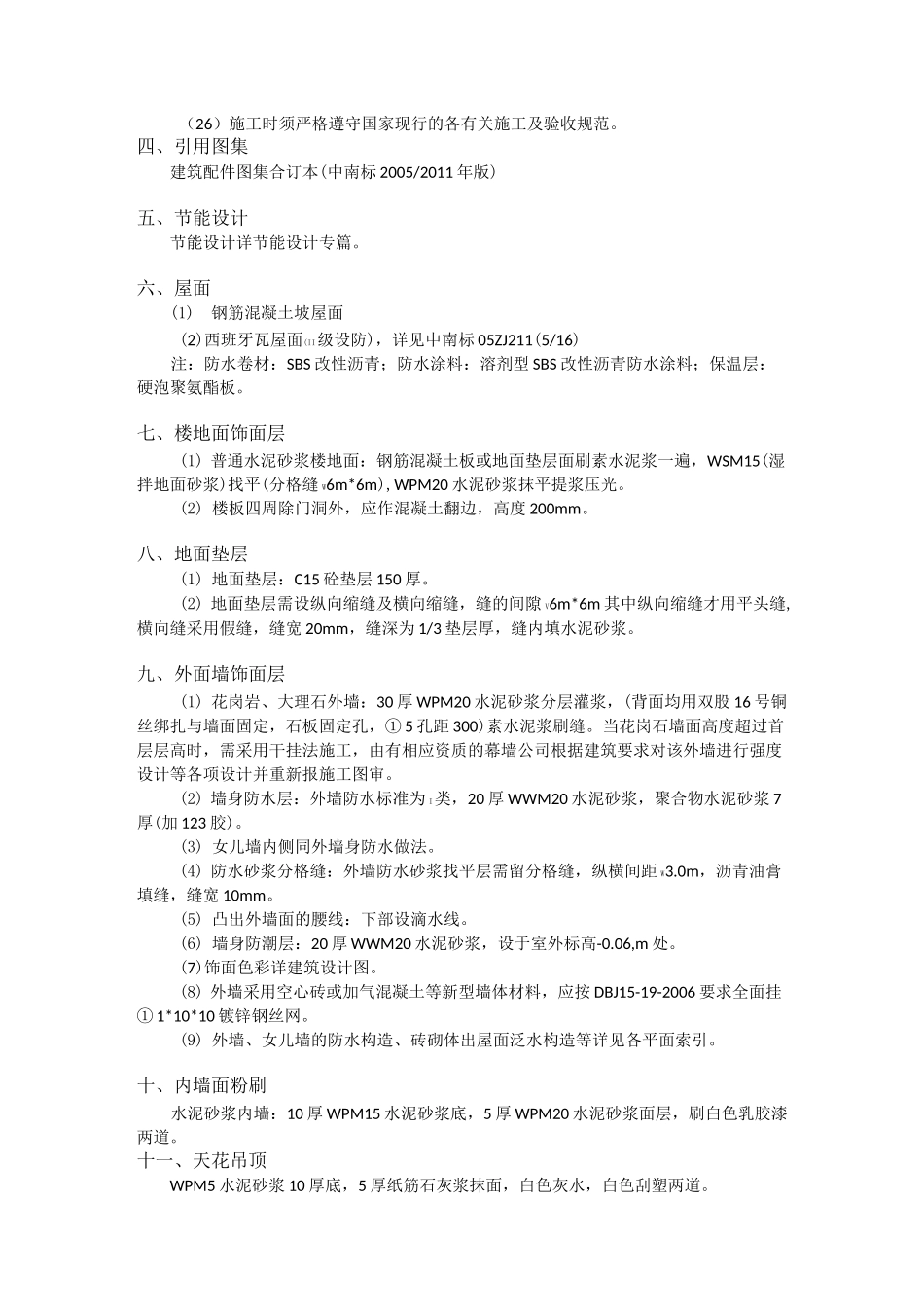 建筑设计总说明_第3页