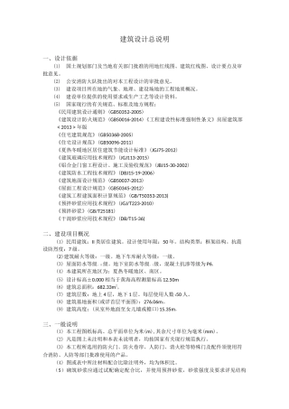 建筑设计总说明
