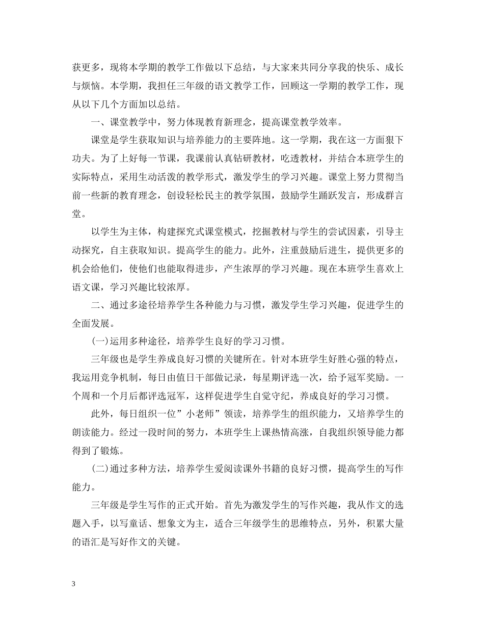 小学三年级教师年度考核表个人总结_第3页