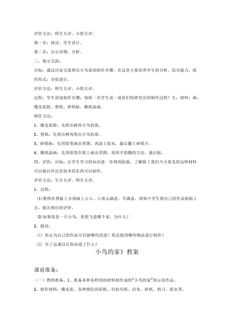 美术《小鸟的家》教案_第2页