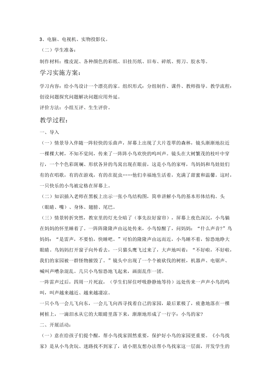 美术《小鸟的家》教案_第3页