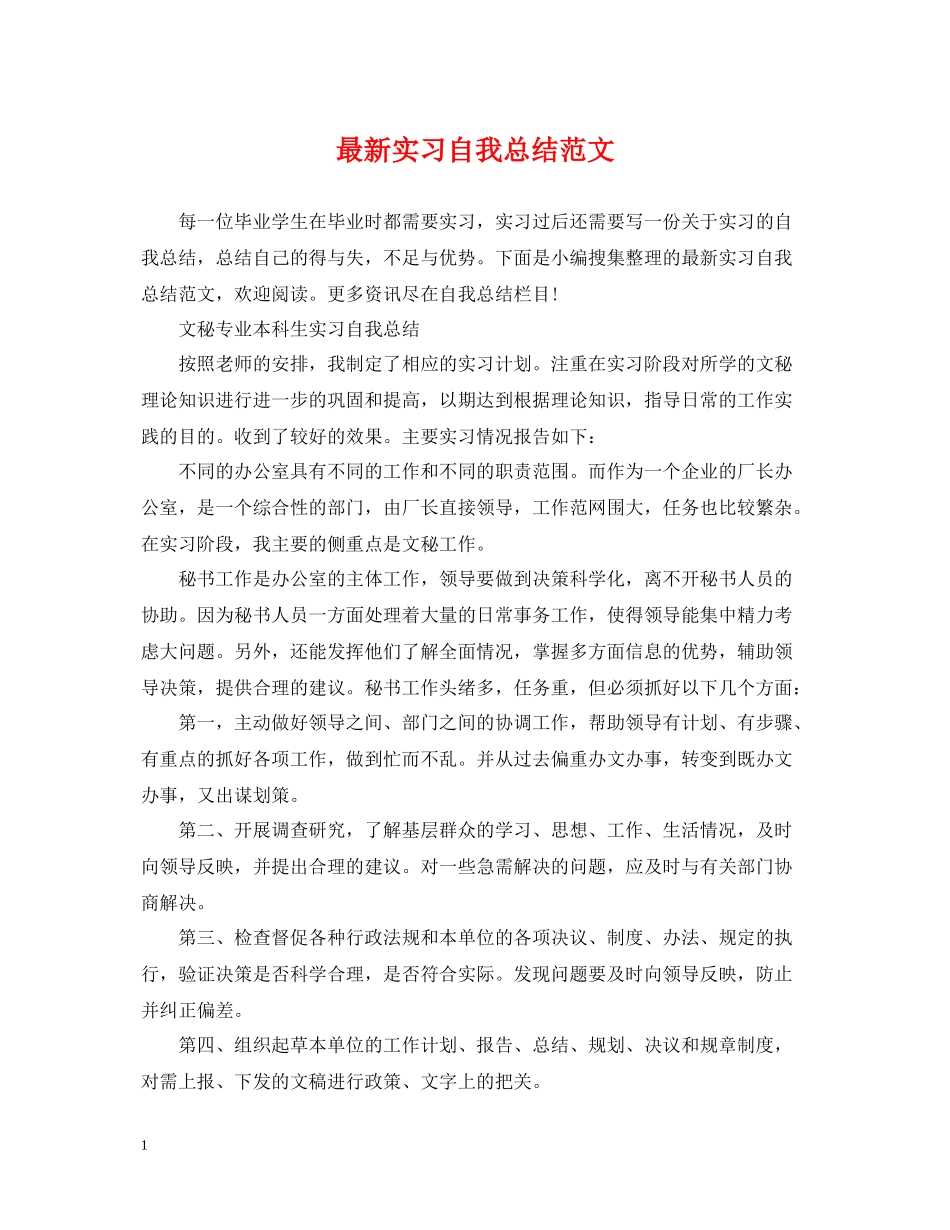 实习自我总结范文3_第1页