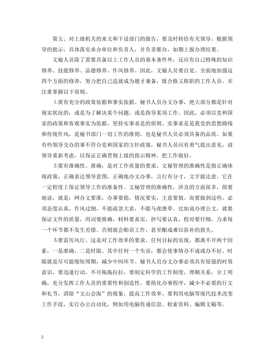 实习自我总结范文3_第2页