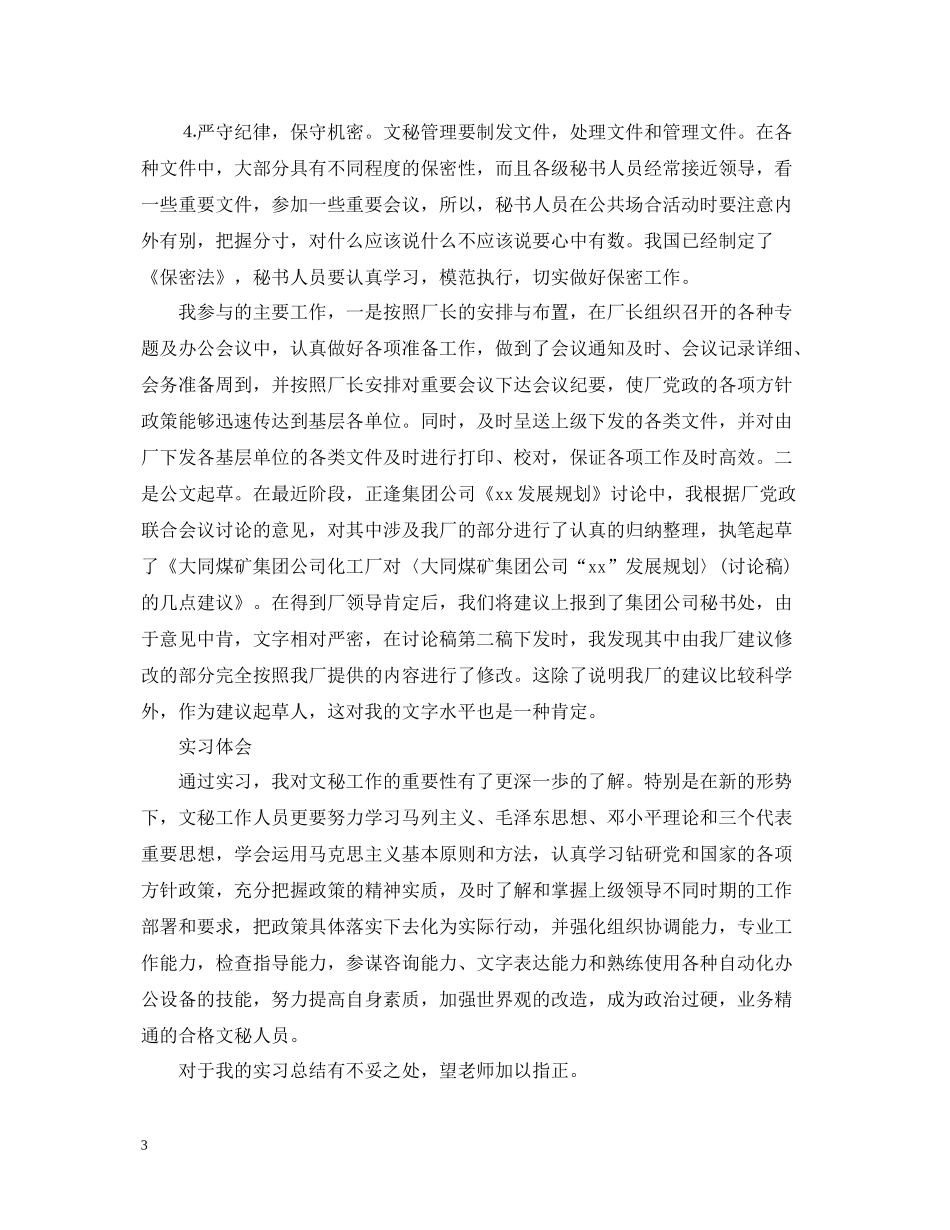 实习自我总结范文3_第3页