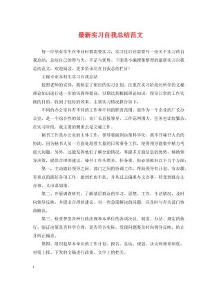 实习自我总结范文3