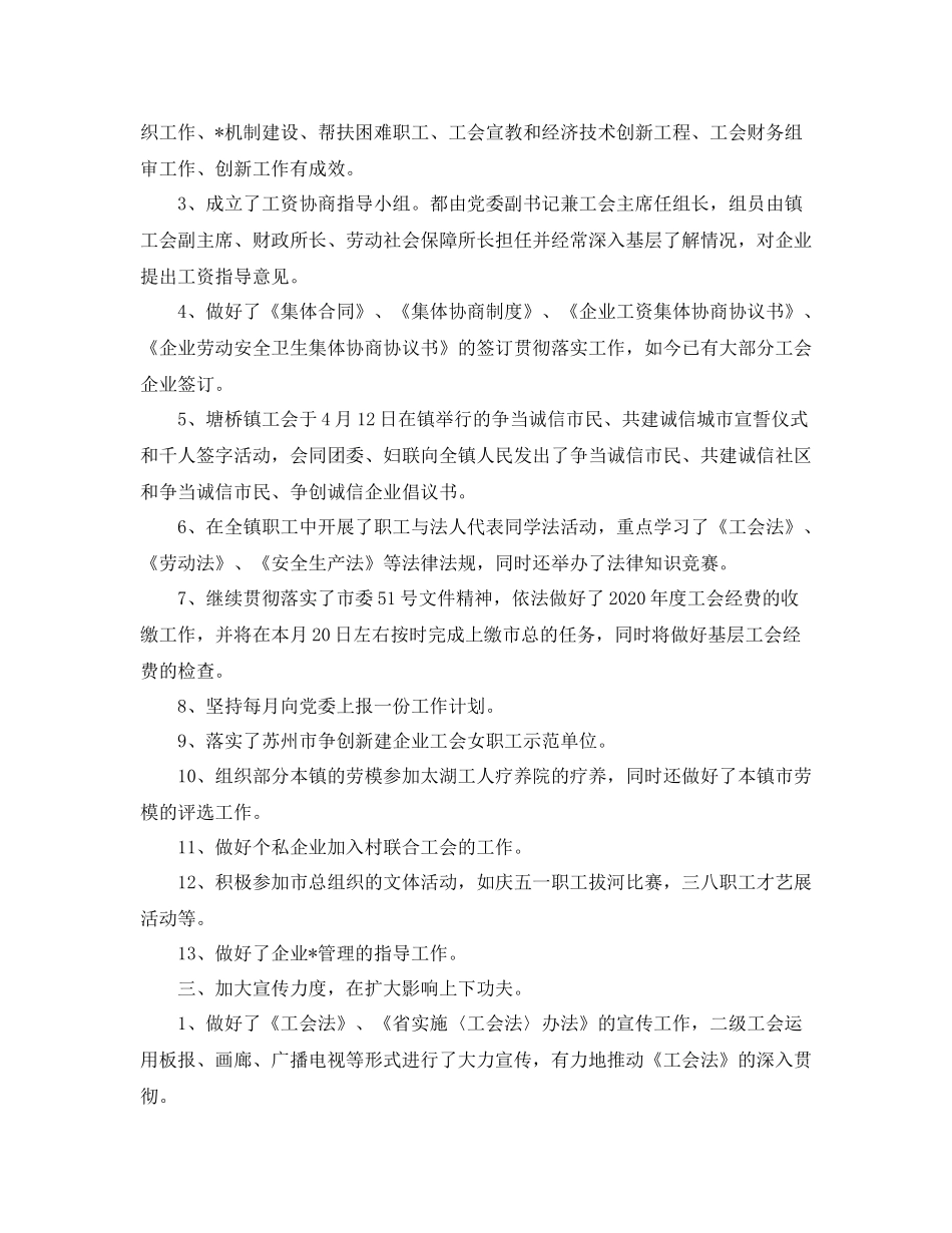 乡镇工会工作年终总结_第3页