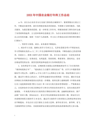 中国农业银行年终工作总结