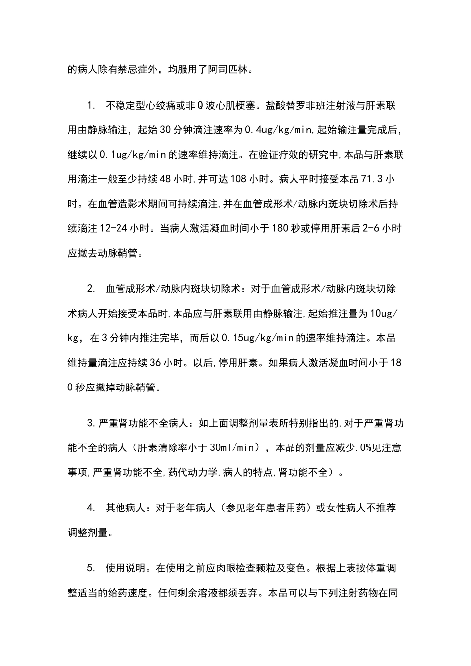 盐酸替罗非班氯化钠注射液使用说明书_第2页