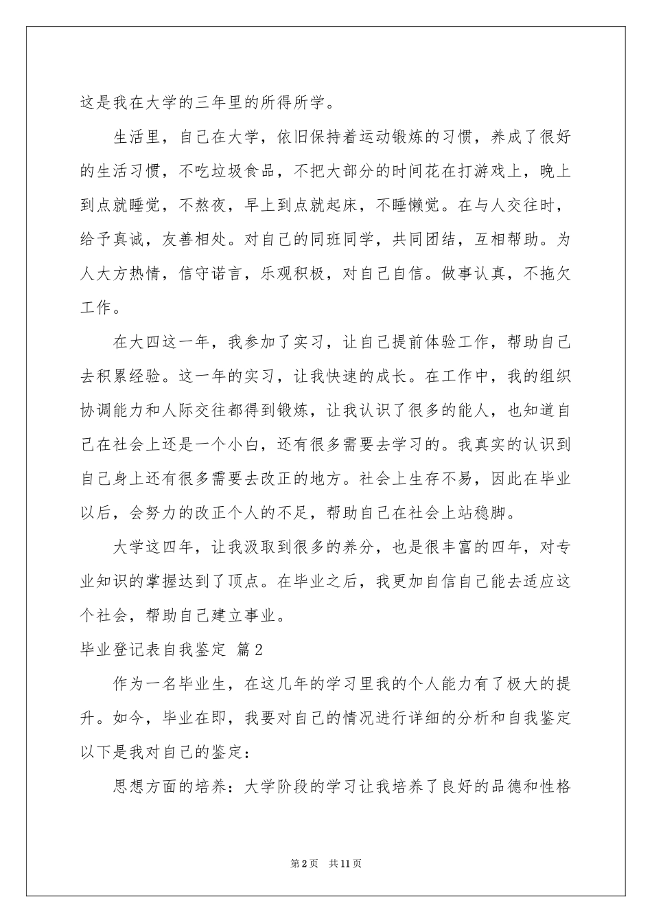 毕业登记表自我鉴定范本锦集7篇_第2页